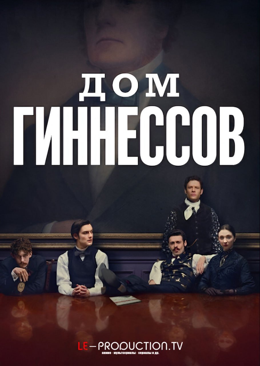 Дом Гиннесса