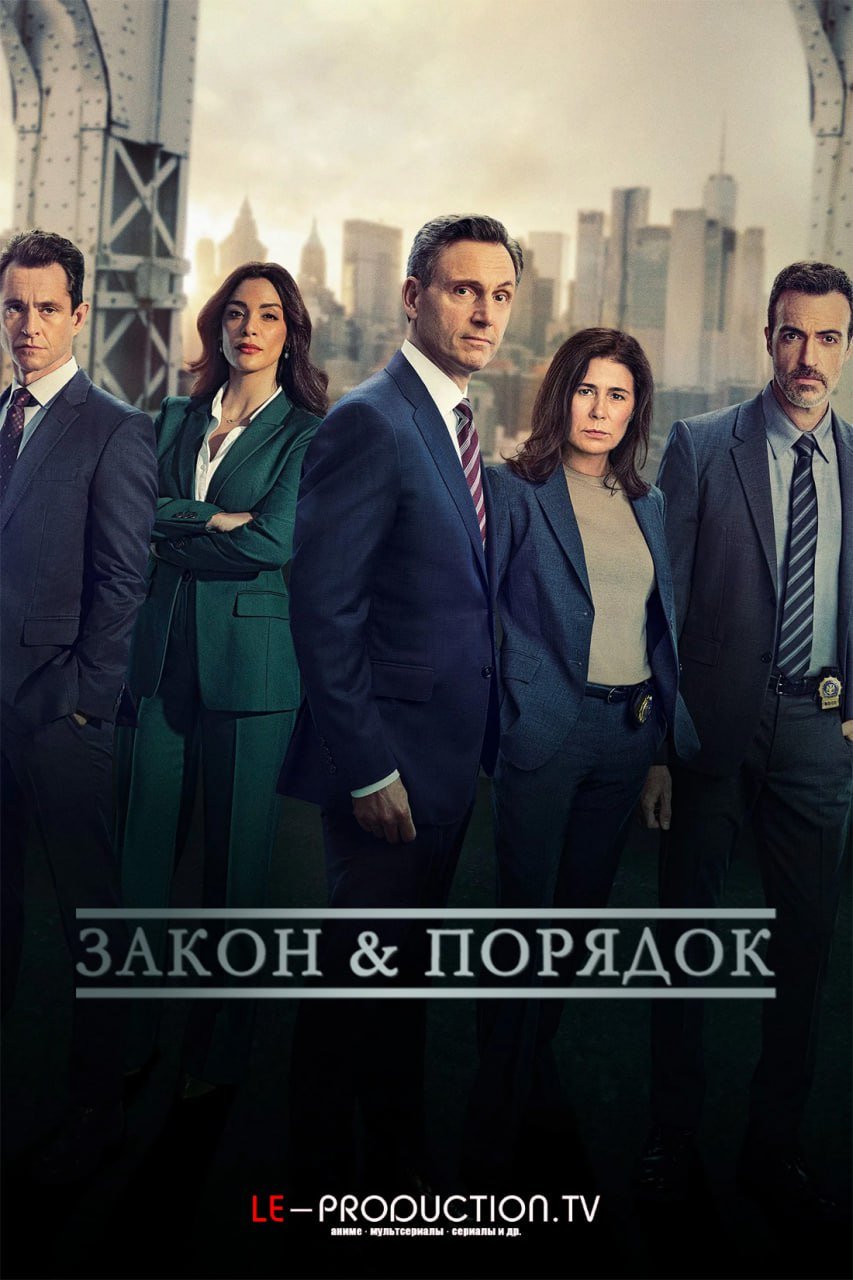 Закон и порядок 25 сезон /  / Law and Order