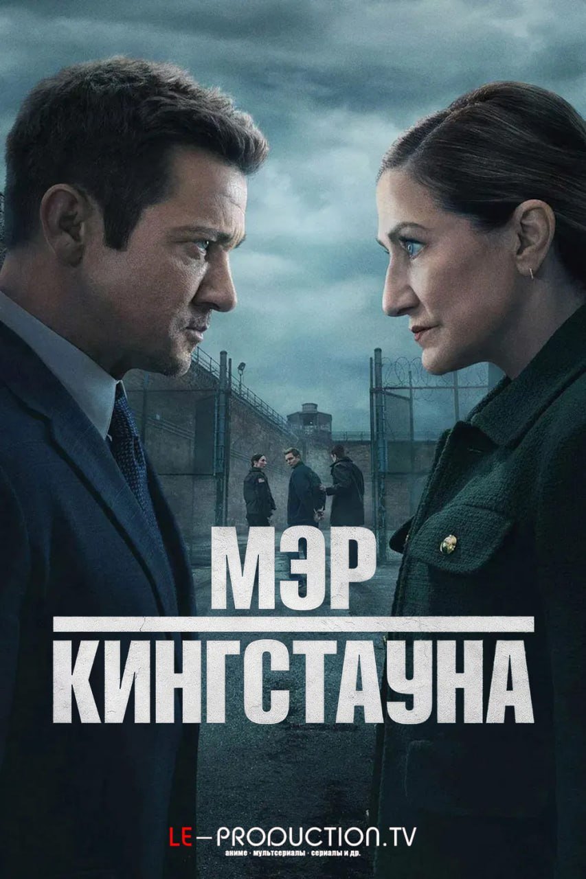 Мэр Кингстауна 4 сезон /  / Mayor of Kingstown