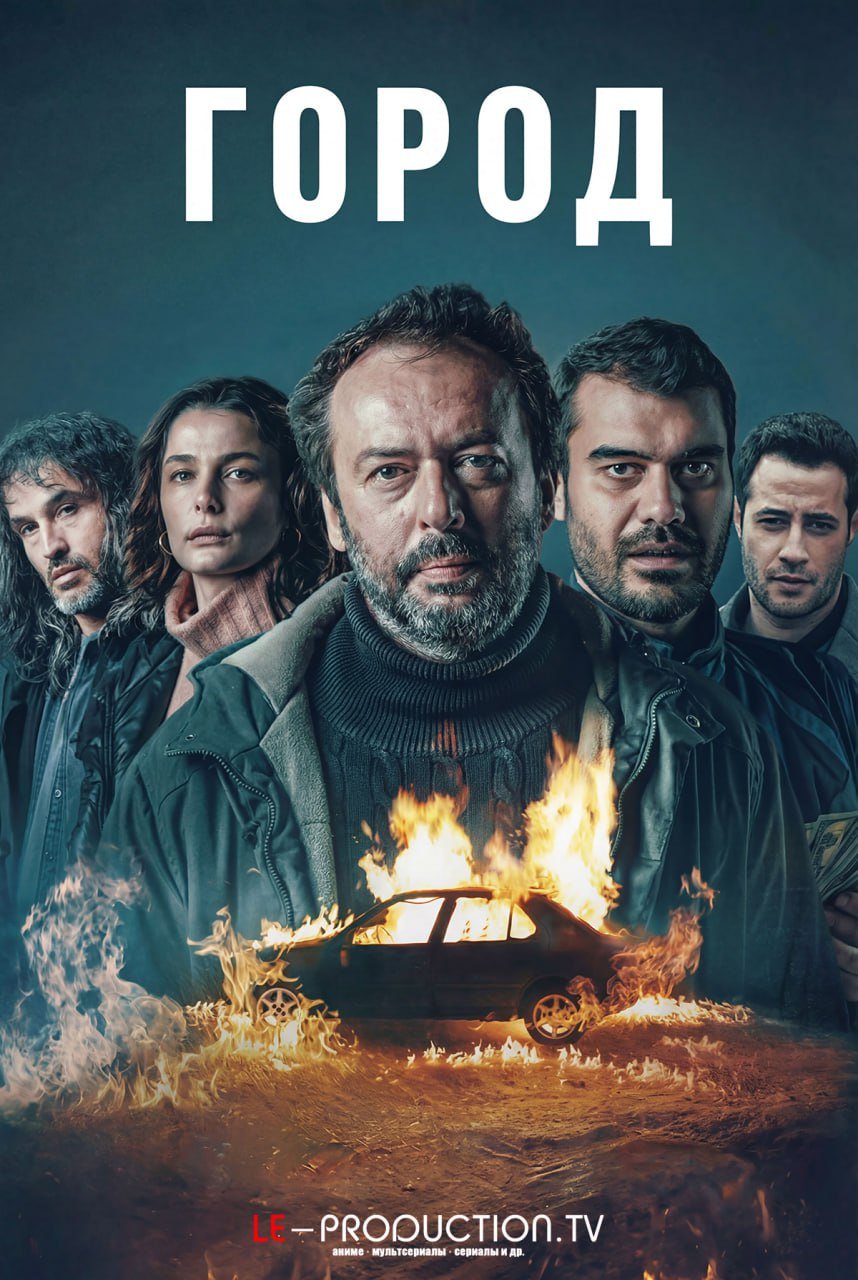 Город /  / The Town