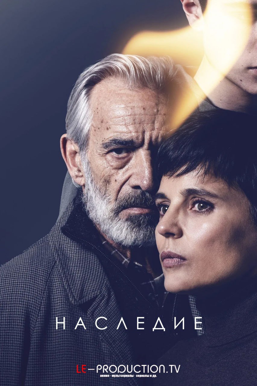 Наследие /  / Innato