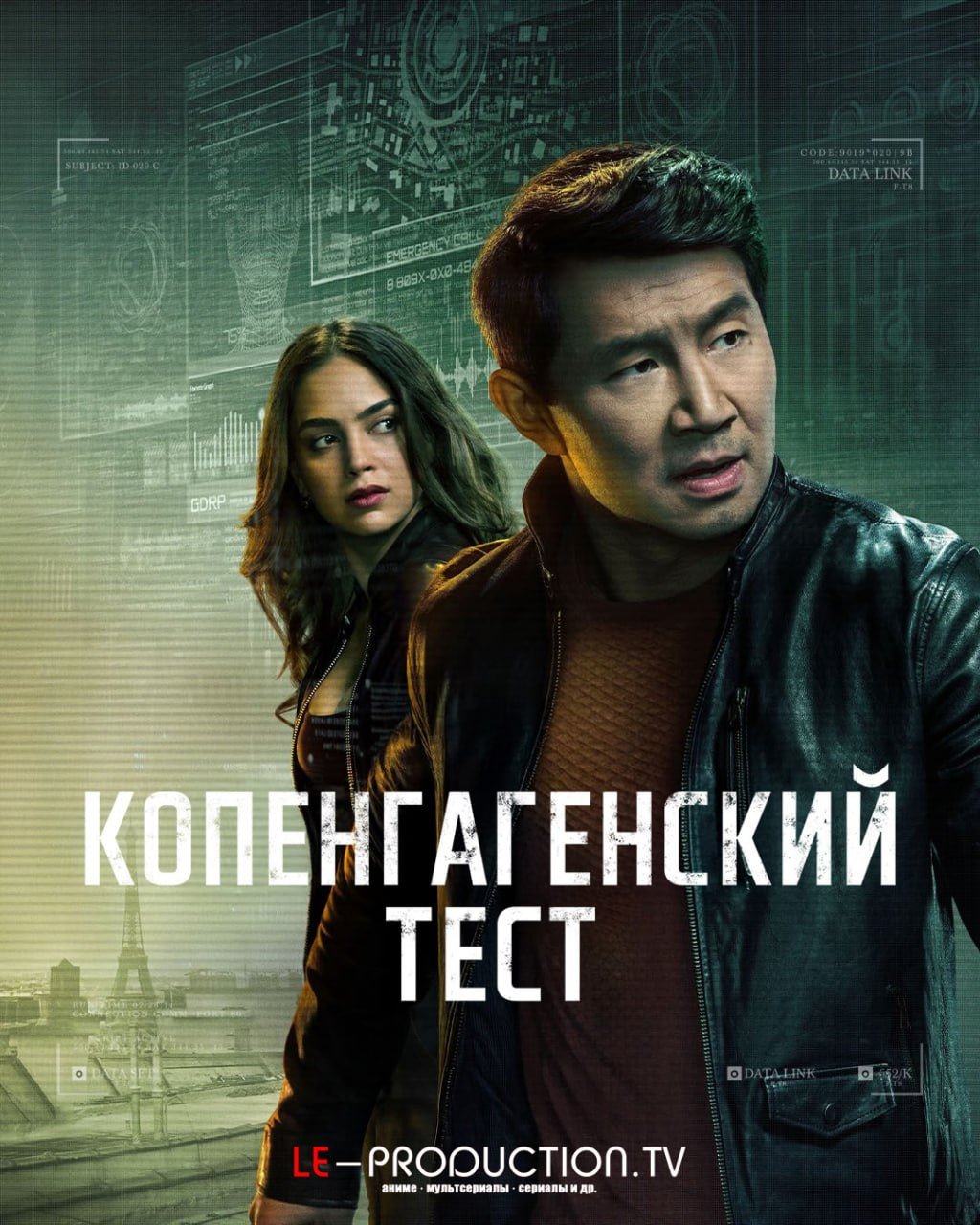 Копенгагенский тест