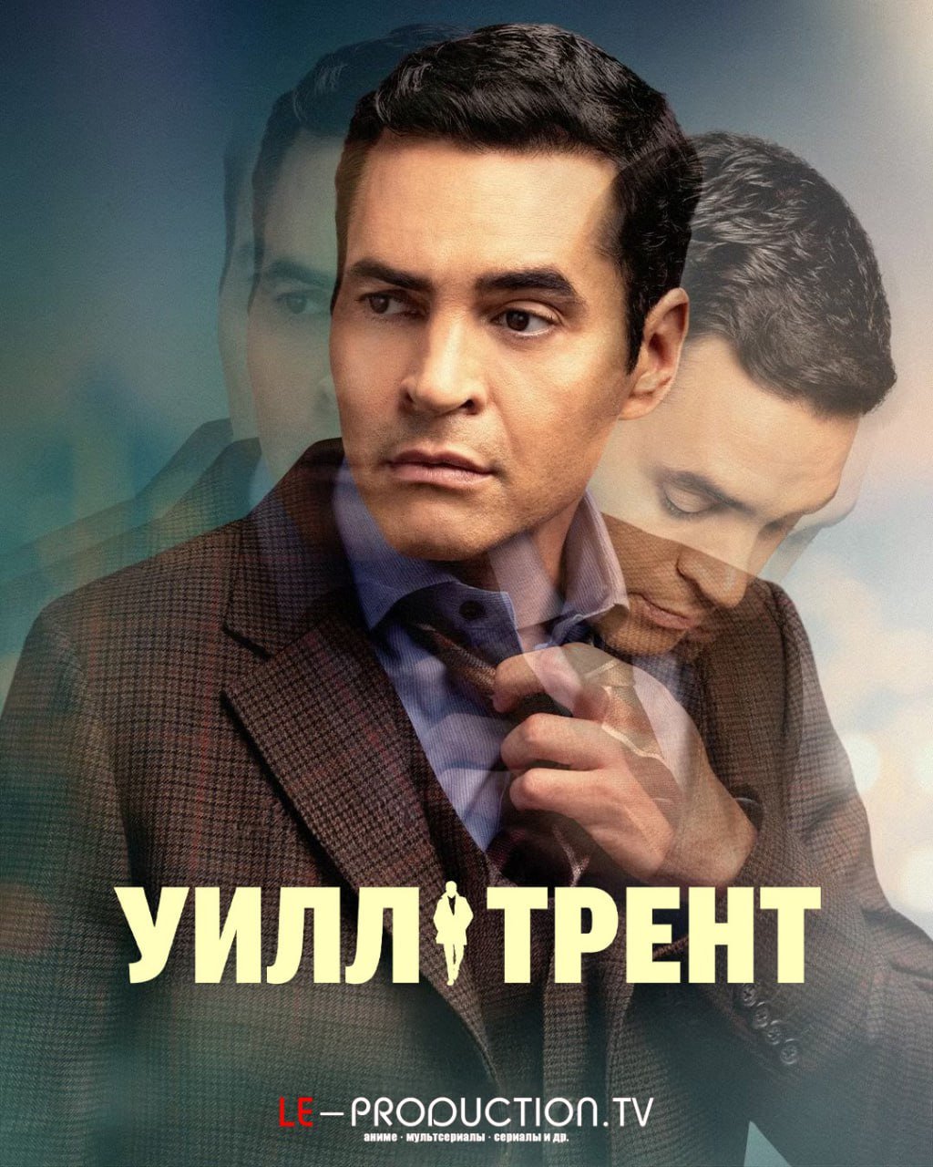 Уилл Трент 4 сезон /  / Will Trent