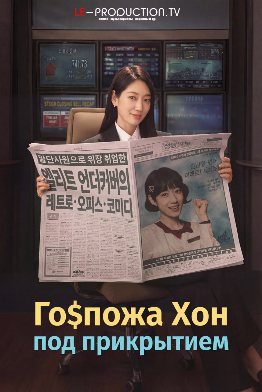 Госпожа Хон под прикрытием /  / Undercover Miss Hong