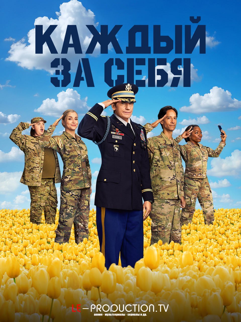 Каждый за себя 2 сезон /  / Going Dutch