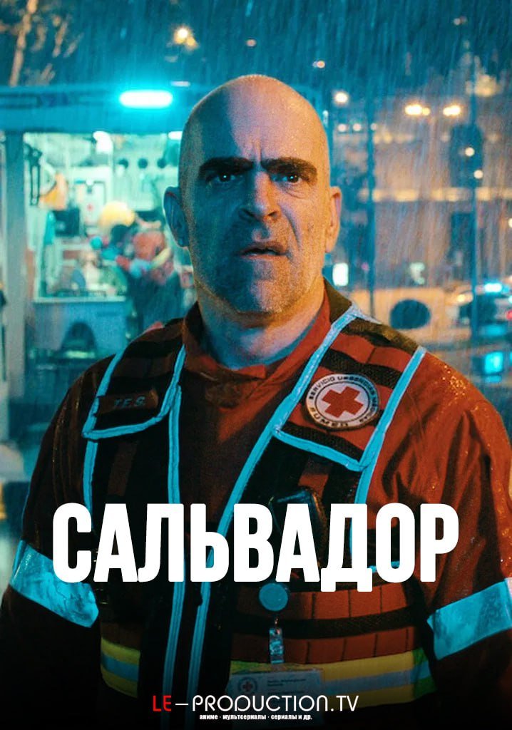 Сальвадор
