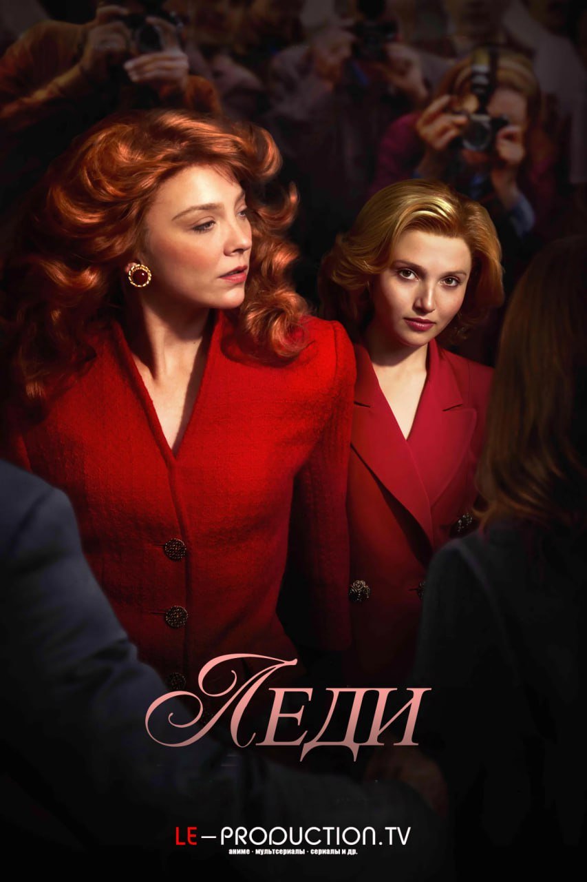 Леди /  / The Lady
