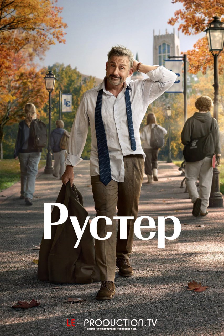 Рустер /  / Rooster