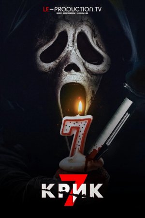 Крик 7 /  / Scream 7