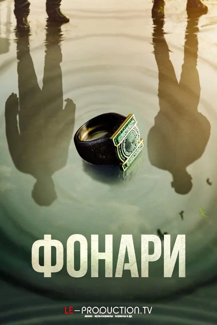 Фонари /  / Lanterns