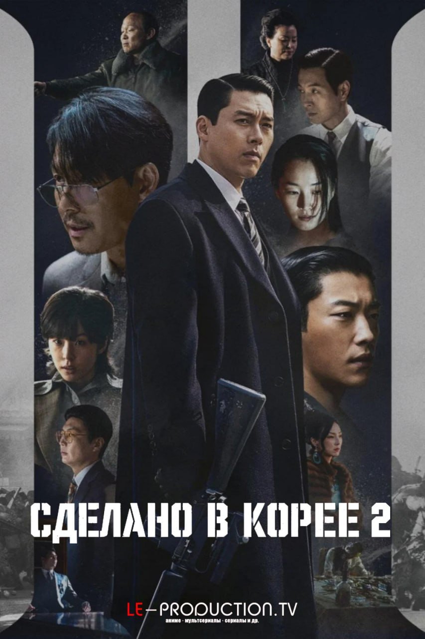 Сделано в Корее 2 сезон /  / Made In Korea